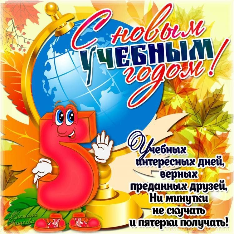 Стихотворение поздравление с новым учебным годом Стихотворение поздравление с новым учебным годом